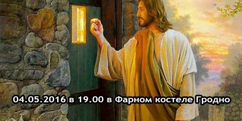 Ежемесячная встреча для мужчин в Фарном костеле Гродно май 2016