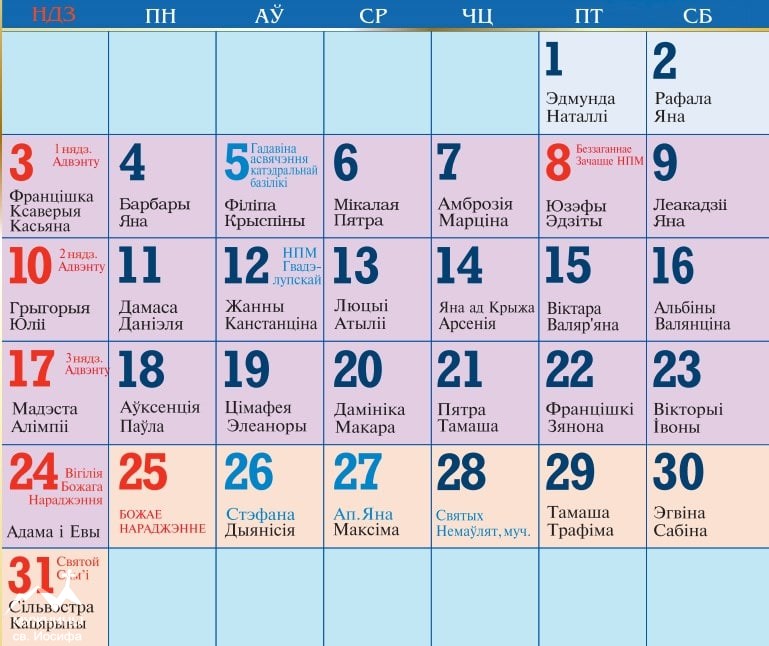 Католический календарь на декабрь 2017