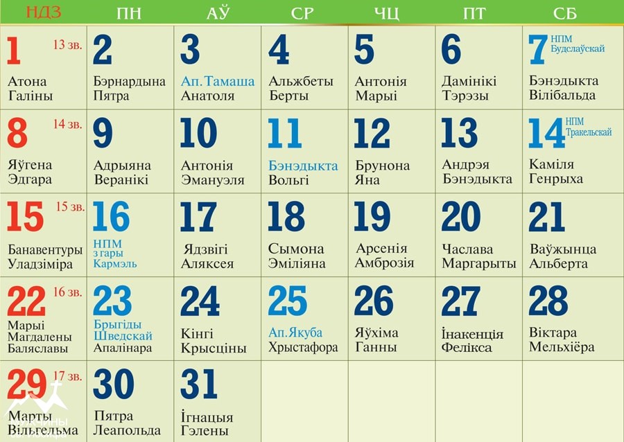 Католический календарь на июль 2018