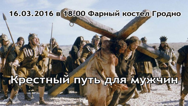 Крестный путь