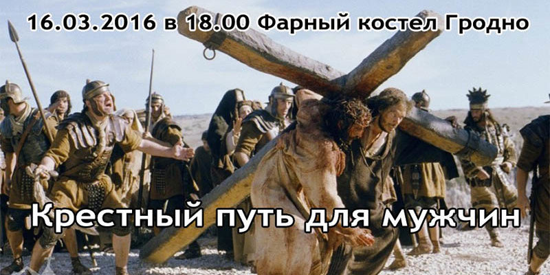 Крестный путь