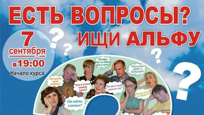 Курс Альфа в Гродно сентябрь 2016