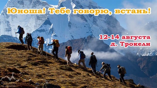 Реколлекции для мужчин Трокели 2016 Реколлекции для мужчин Трокели 2016