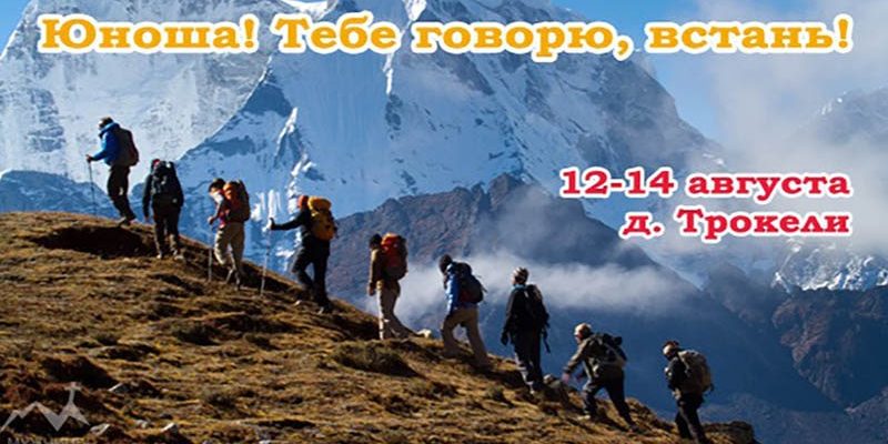 Реколлекции для мужчин Трокели 2016