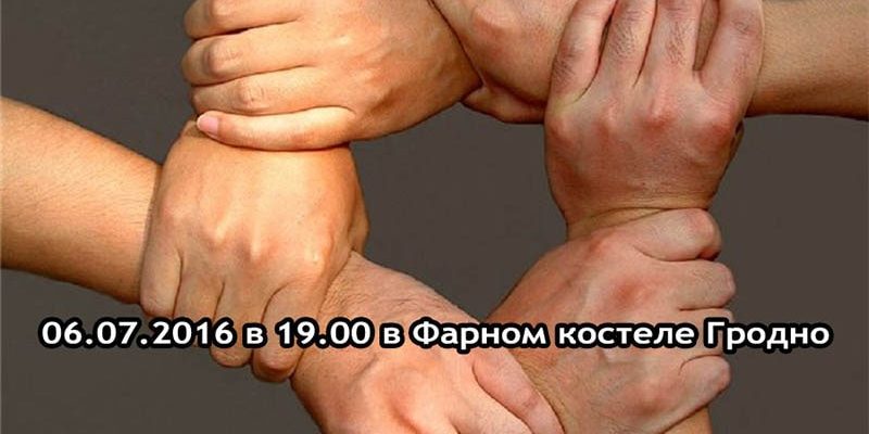 Конференция для мужчин католиков в гродненском иезуитском храме июль 2016