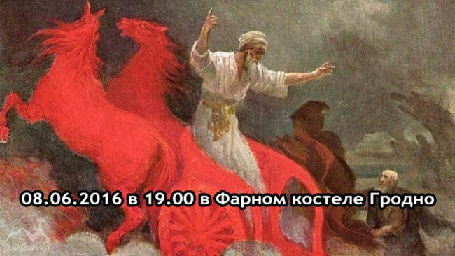 Конференция для мужчин католиков в иезуитском костеле Гродно июнь 2016 Конференция для мужчин католиков в иезуитском костеле Гродно июнь 2016