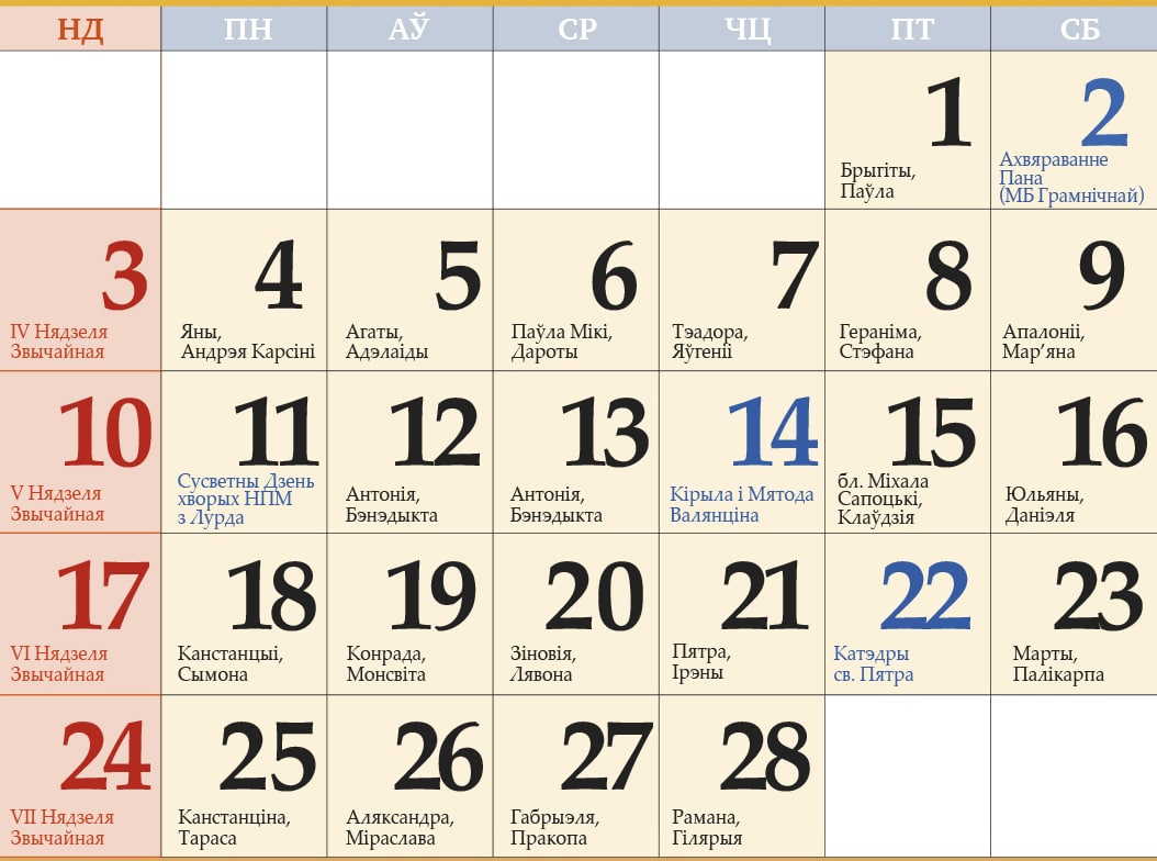 Католический календарь на февраль 2019