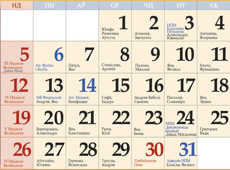 Католический календарь на май 2019