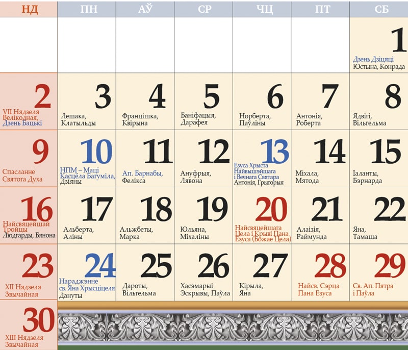 Католический календарь на июнь 2019