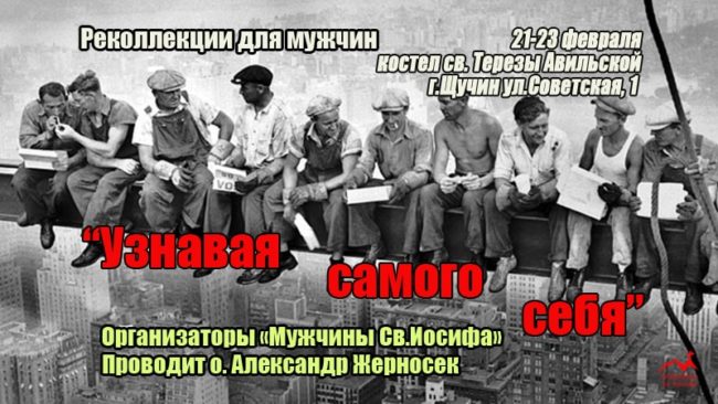 Духовные упражнения для мужчин католиков перед Великим постом 2020 в католическом Костеле