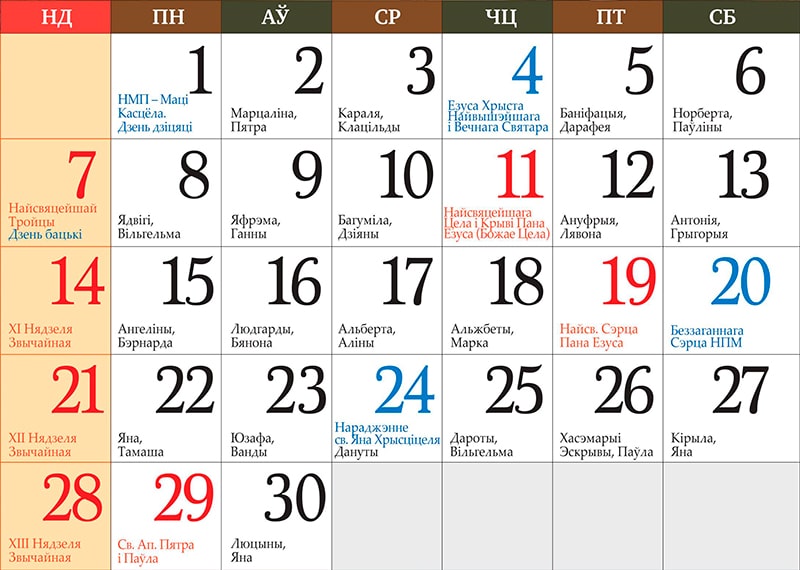 католический календарь именин 2021