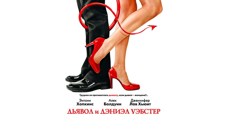 Фильм «Дьявол и Дэниел Уэбстер» 2004 — смотреть трейлер и читать рецензию Фильм «Дьявол и Дэниел Уэбстер» 2004 - смотреть трейлер и читать рецензию
