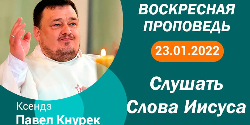 Смотреть онлайн толкование Евангелия от Луки главы 1 и 4 на 23 01 2022