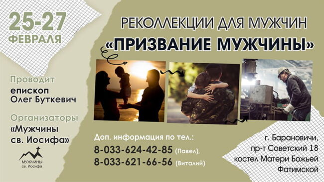 Реколлекции для мужчин во время Великого поста 2022 в Барановичах