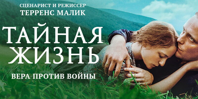 Фильм «Тайная жизнь» 20169 — смотреть трейлер и читать рецензию Фильм «Тайная жизнь» 20169 - смотреть трейлер и читать рецензию