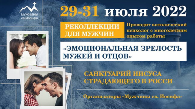 Костел в г/п Россь – реколлекции для мужчин