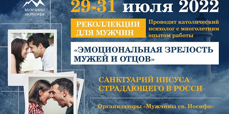 Костел в г/п Россь – реколлекции для мужчин