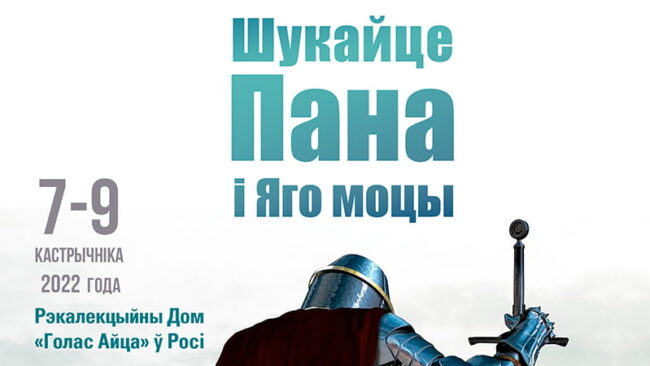 Костел в Росси - реколлекции для мужчин октябрь 2022 года