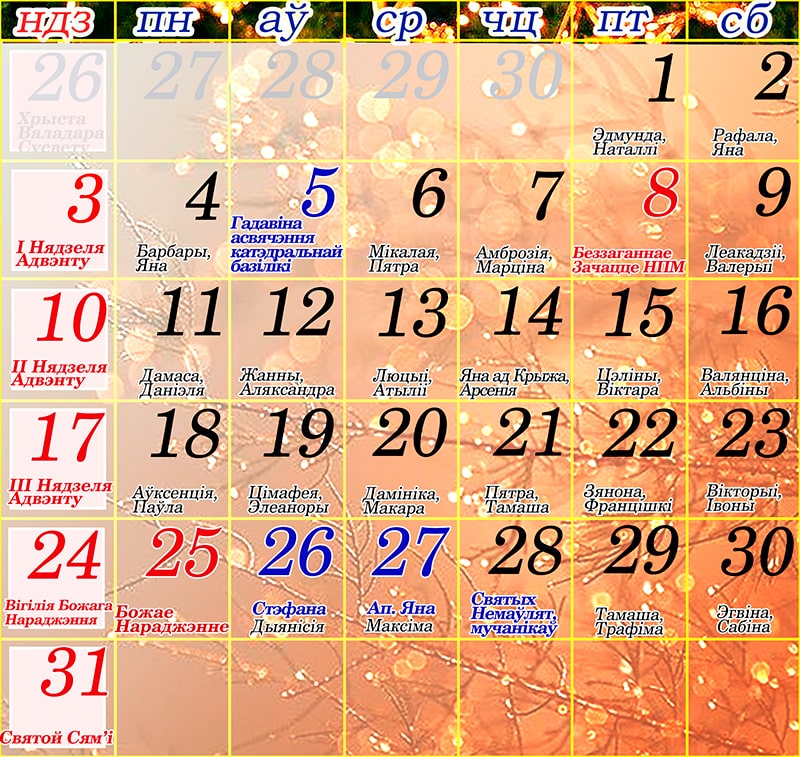 Католический календарь на декабрь 2023 г с праздниками и постами