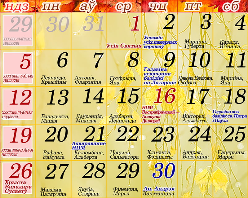 Католический календарь на ноябрь 2023 г с праздниками и именинами