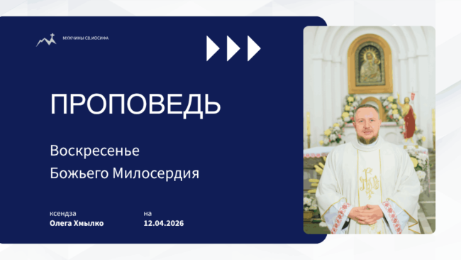 Толкование Библии на 12 04 2026 г – Воскресенье Божьего Милосердия смотреть онлайн