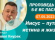 Толкование Библии на 07 05 2023 г смотреть онлайн