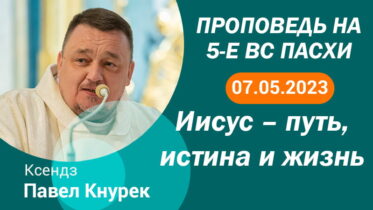 Толкование Библии на 07 05 2023 г смотреть онлайн