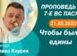 Толкование Библии на 21 05 2023 г смотреть онлайн