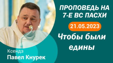 Толкование Библии на 21 05 2023 г смотреть онлайн