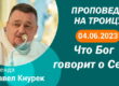 Толкование Библии на 04 06 2023 г – Католическая Троица смотреть онлайн