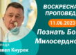 Толкование Библии на 11 06 2023 г смотреть онлайн