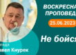 Толкование Библии на 25 06 2023 г смотреть онлайн