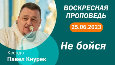 Толкование Библии на 25 06 2023 г смотреть онлайн