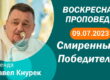 Толкование Библии на 09 07 2023 г смотреть онлайн