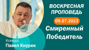 Толкование Библии на 09 07 2023 г смотреть онлайн