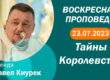 Толкование Библии на 23 07 2023 г смотреть онлайн