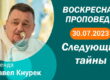 Толкование Библии на 30 07 2023 г смотреть онлайн