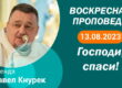 Толкование Библии на 13 08 2023 г смотреть онлайн