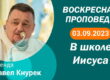 Толкование Библии на 03 09 2023 г смотреть онлайн