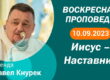 Толкование Библии на 10 09 2023 г смотреть онлайн