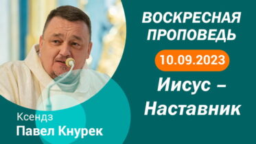 Толкование Библии на 10 09 2023 г смотреть онлайн