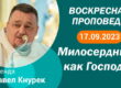Толкование Библии на 17 09 2023 г смотреть онлайн