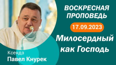 Толкование Библии на 17 09 2023 г смотреть онлайн