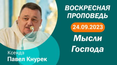 Толкование Библии на 24 09 2023 г смотреть онлайн Толкование Библии на 24 09 2023 г смотреть онлайн