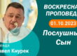 Толкование Библии на 01 10 2023 г смотреть онлайн