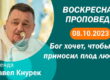 Толкование Библии на 08 10 2023 г смотреть онлайн