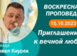 Толкование Библии на 15 10 2023 г смотреть онлайн