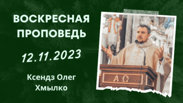 Толкование Библии на 12 11 2023 г смотреть онлайн Толкование Библии на 12 11 2023 г смотреть онлайн