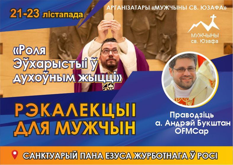 Реколлекции для мужчин в Росси на начало католического поста перед Рождеством 2025 г