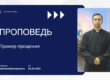 Толкование Библии на 03 05 2026 г смотреть онлайн